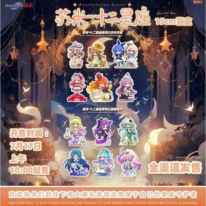 New Sumy Blind Box