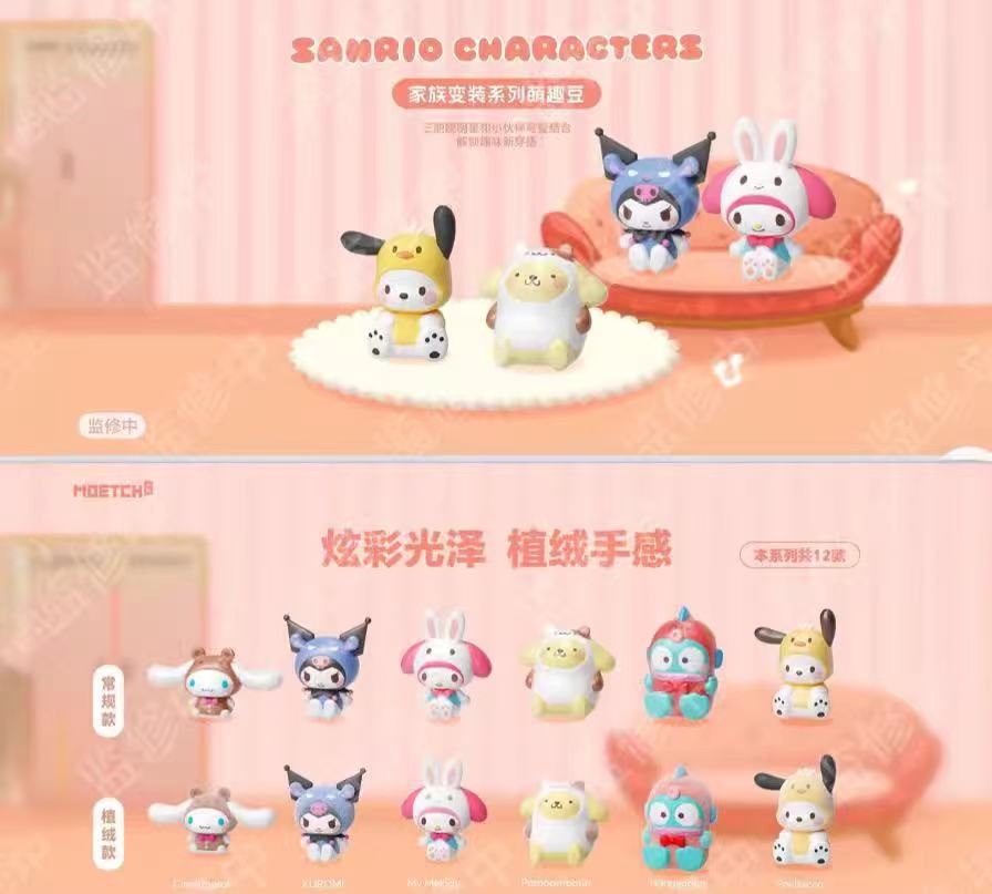 SANRIO BLINDBOX